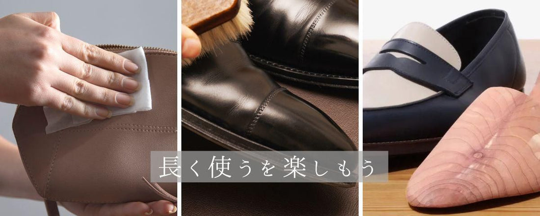 革のポーチを布で拭く手元、黒い革靴をブラッシングする様子、ローファーと木製シューツリーを並べた写真。