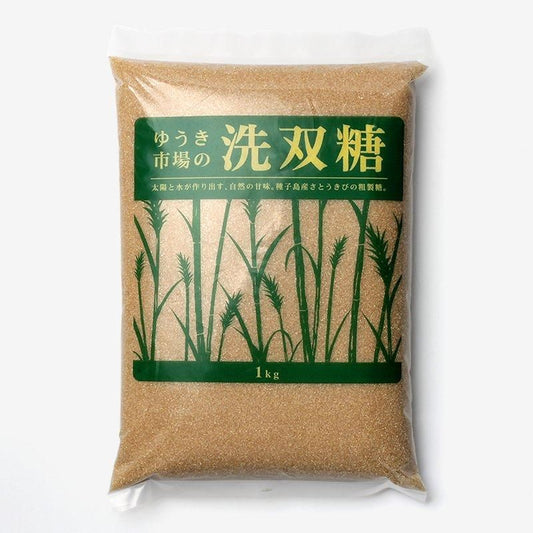 ゆうき市場の洗双糖1kg。茶色い砂糖が見える透明袋と、サトウキビの絵がある緑色のラベル