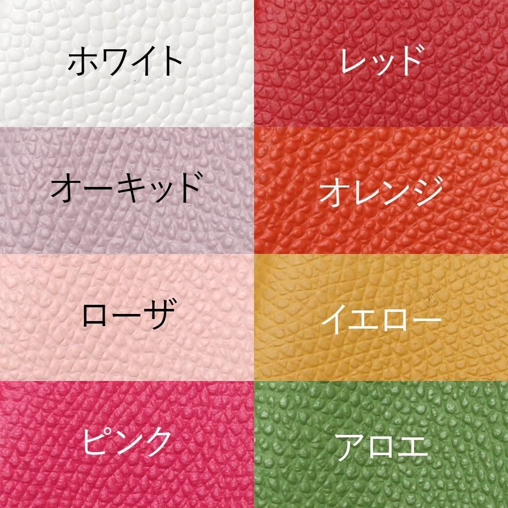サパトロのグレインレザーAの8色色見本。ホワイト、オーキッド、ローザ、ピンク、レッド、オレンジ、イエロー、アロエ